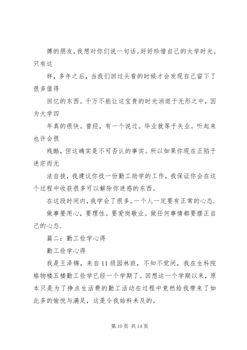 篇一：我的勤工助学体会.docx