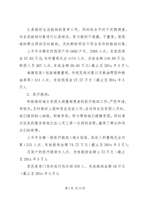 乡镇社救所上半年工作总结范文.docx
