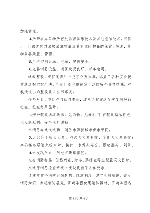 交通征稽部门消防安全工作情况汇报.docx