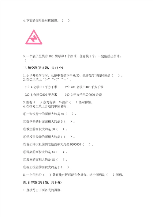 新北师大五年级上册数学期末测试卷综合卷