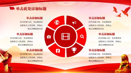 红色党政风学习宣传贯彻党的二十届一中全会PPT模板