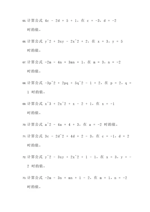 9年级公式法计算题