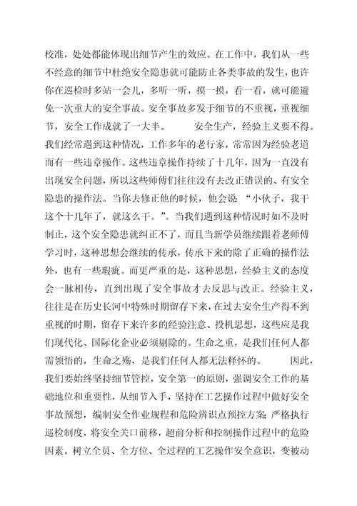 紧抓细节管理提升安全意识[5篇模版]