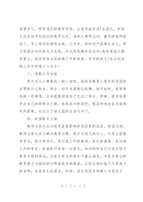 幼儿园大班年终工作总结范本5篇.docx