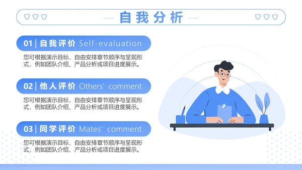 蓝色插画风大学生职业生涯规划书PPT模板