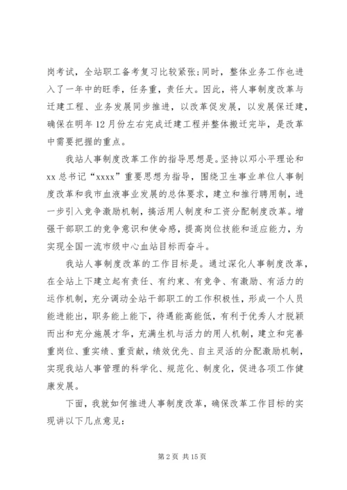 人事制度改革动员工作会领导致辞.docx