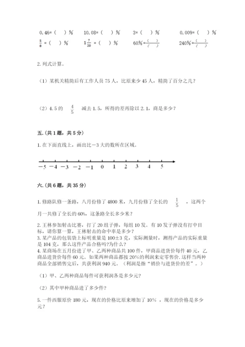 辽宁省【小升初】小升初数学试卷及参考答案（a卷）.docx