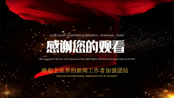 一抹红色新闻项目发布会通用PPT模板