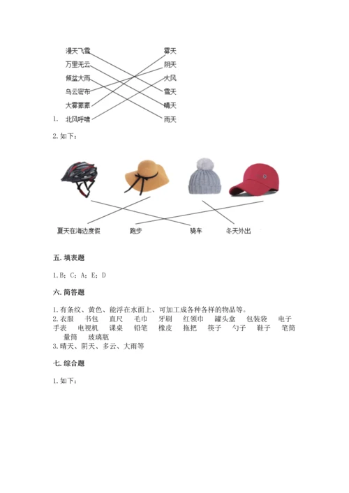 教科版二年级上册科学期末测试卷附参考答案ab卷.docx