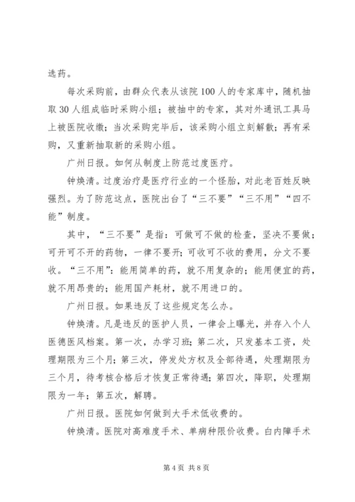 公立医院改革材料 (2).docx