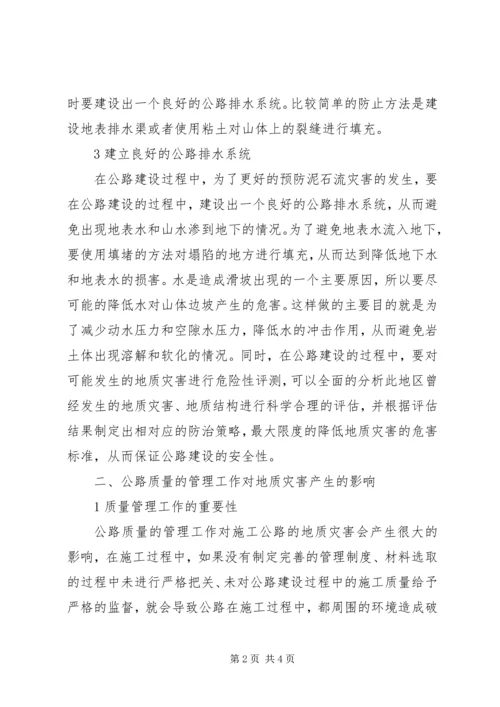 公路桥梁地质灾害处理策略.docx