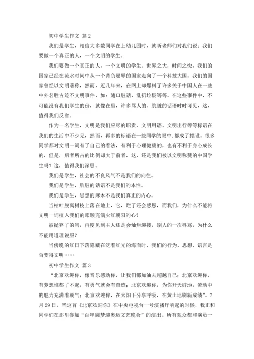 初中学生作文锦集6篇.docx
