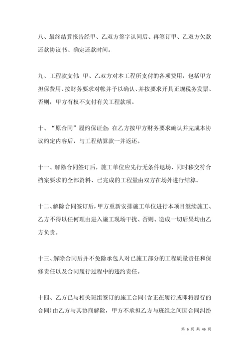 解除建筑施工合同协议书_合同范本.docx