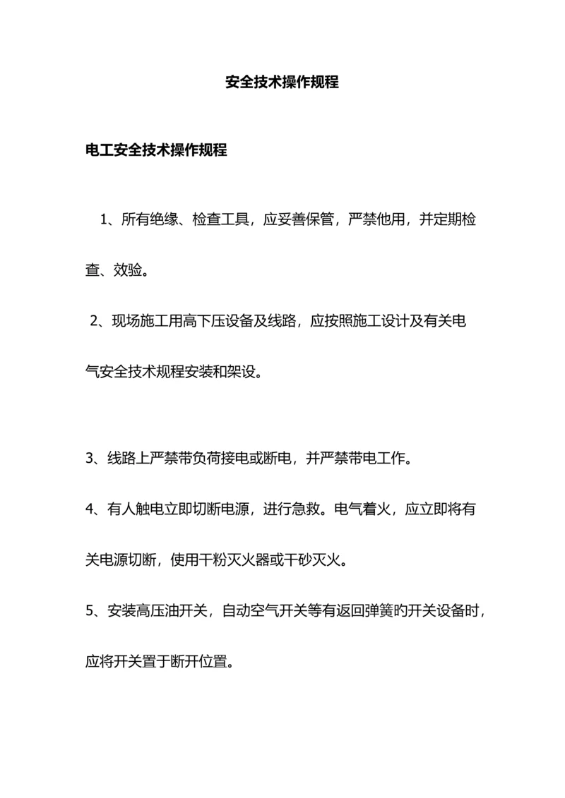 小水库安全技术操作规程.docx