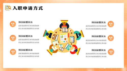 HR企业招聘宣传会通用PPT模板