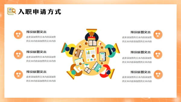HR企业招聘宣传会通用PPT模板