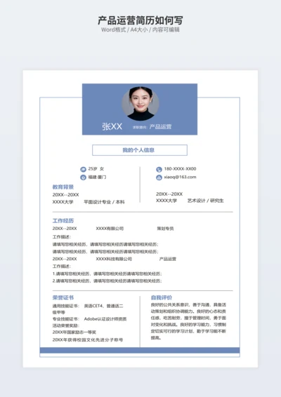 产品运营简历如何写