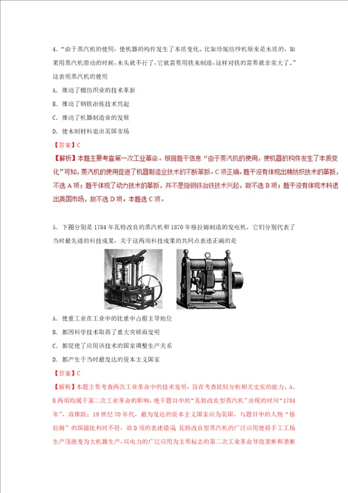 高中历史第4单元近代中国反侵略、求民主的潮流第13课从蒸汽机到互联网课时同步试题