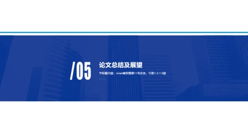 蓝色毕业课题简约商务风论文答辩PPT案例