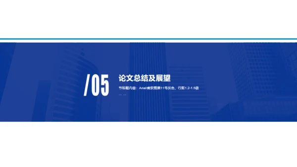 蓝色毕业课题简约商务风论文答辩PPT案例