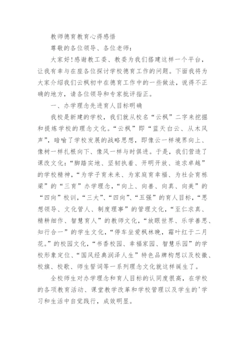 教师如何弘扬教育家精神心得体会（精选篇1）.docx