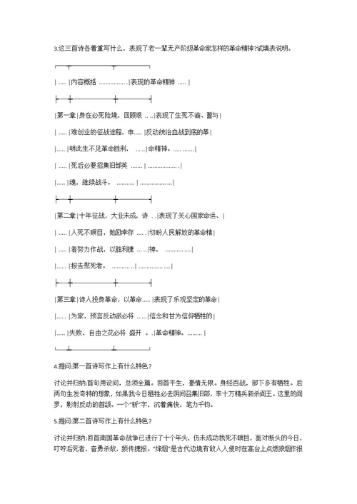 《梅岭三章》教学设计 教案教学设计