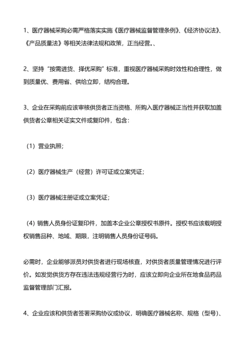 医疗器械经营企业质量管理核心制度及工作程序.docx