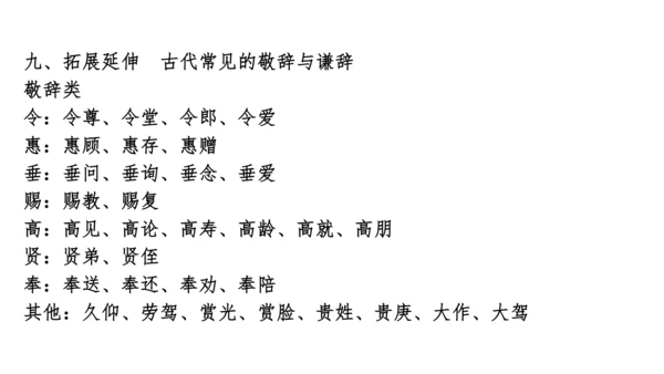 七年级语文上册知识（考点）梳理与能力训练  第二单元知识梳理  课件(共45张PPT)