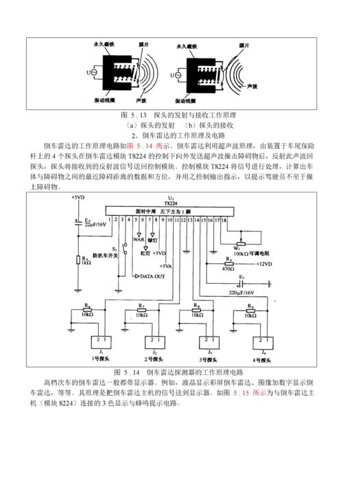 汽车定位与导航系统.docx