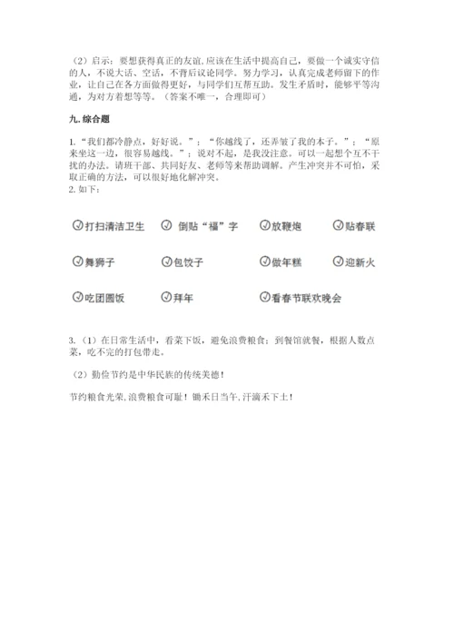 部编版道德与法治四年级下册 期末测试卷精品（实用）.docx