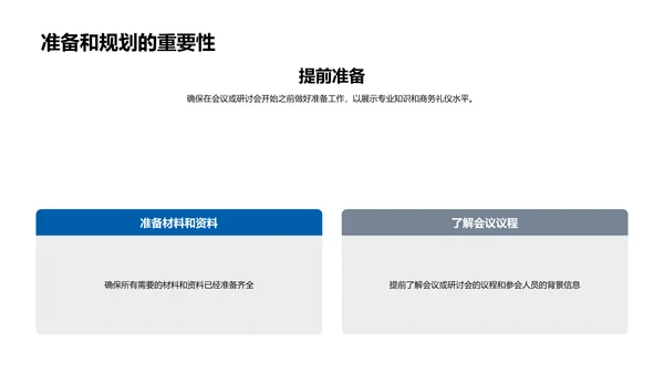 生物医疗商务交流技巧PPT模板