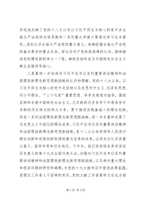 全面从严治党认识和体会.docx