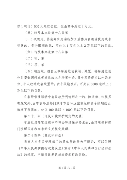 餐厨废弃物处置管理制度.docx