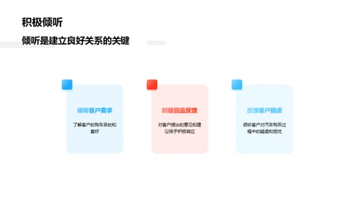 汽车销售的艺术策略