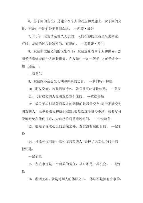 关于人际关系的名言交际礼仪
