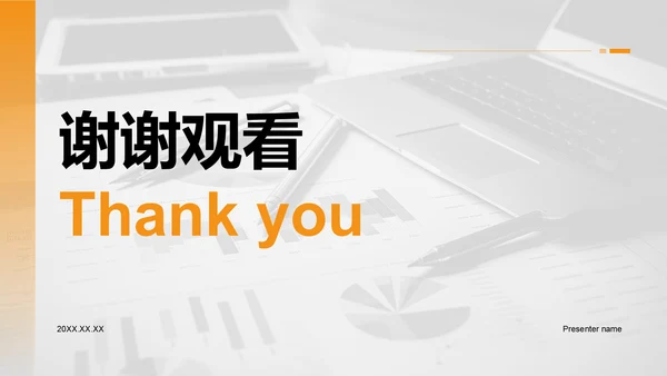 橙色商务风财务金融商业计划书PPT模板