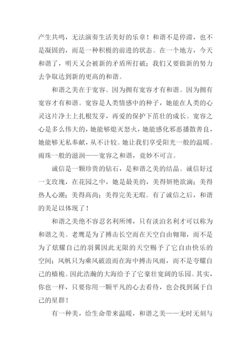 以和谐为话题的作文-1.docx
