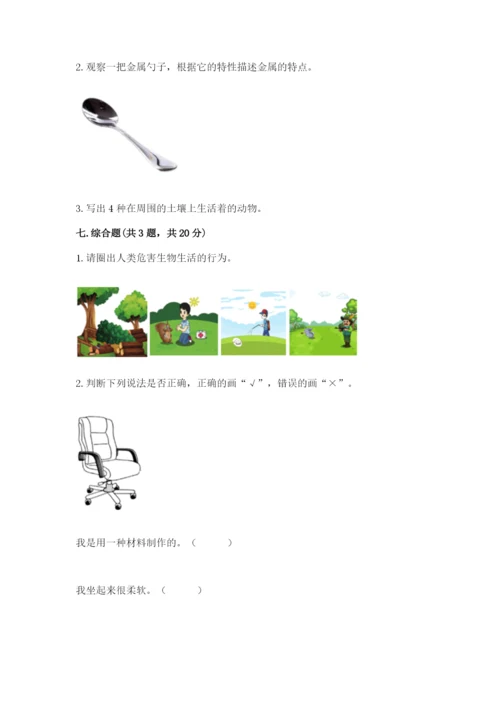 教科版小学二年级上册科学期末测试卷【达标题】.docx