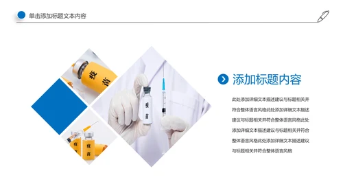 生物基因细胞DNA病毒疫苗医疗医学PPT模板