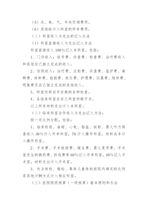 医院绩效考核分配实施方案.docx