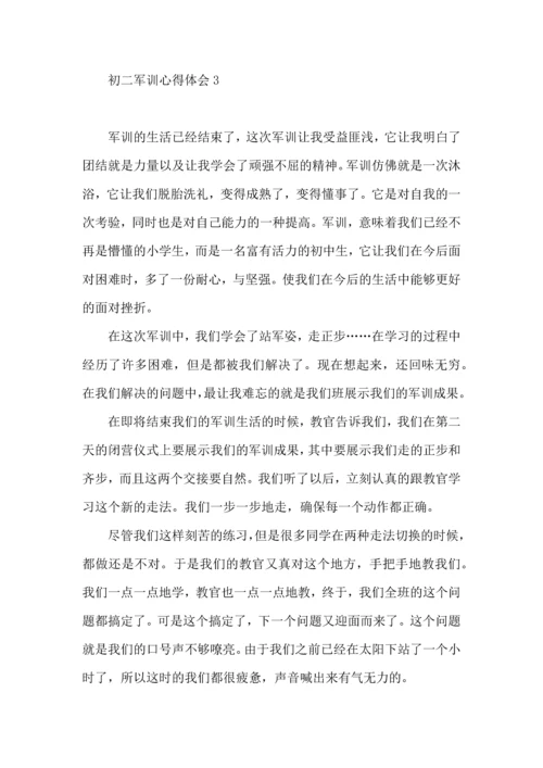 初二军训心得体会(15篇).docx