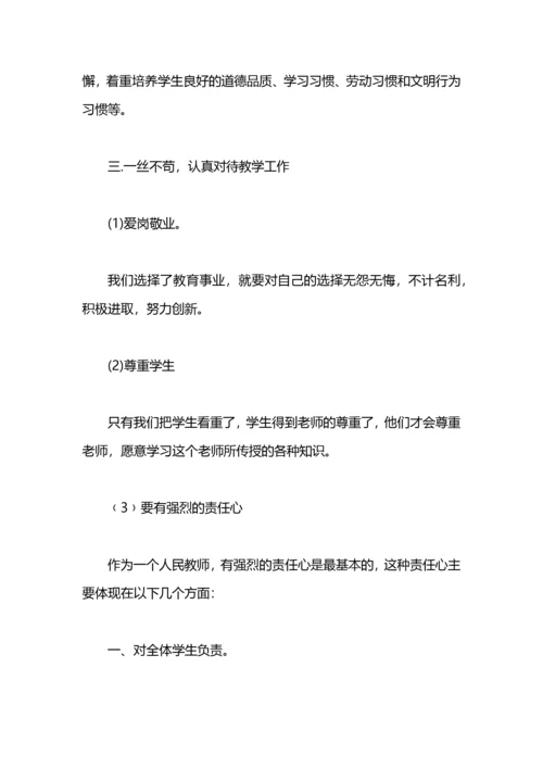 2021小学教师培训工作总结.docx