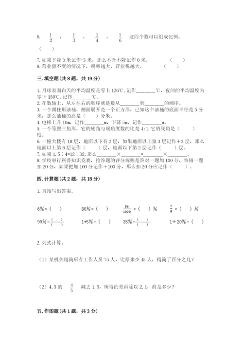 冀教版六年级下册期末真题卷及参考答案1套.docx