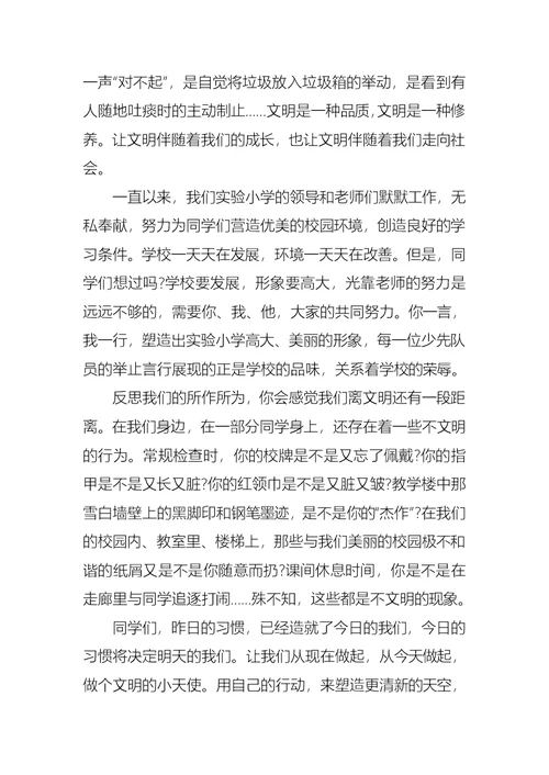 有关文明礼仪演讲稿模板汇编八篇