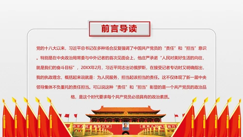 党员责任担当争做合格党员喜迎十九大PPT