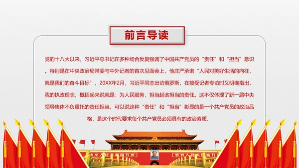 党员责任担当争做合格党员喜迎十九大PPT