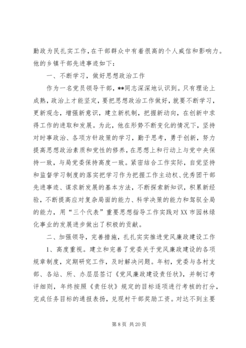 乡镇干部先进事迹材料.docx