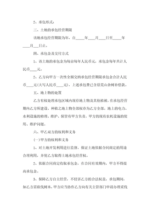 农村土地承包合同汇编15篇