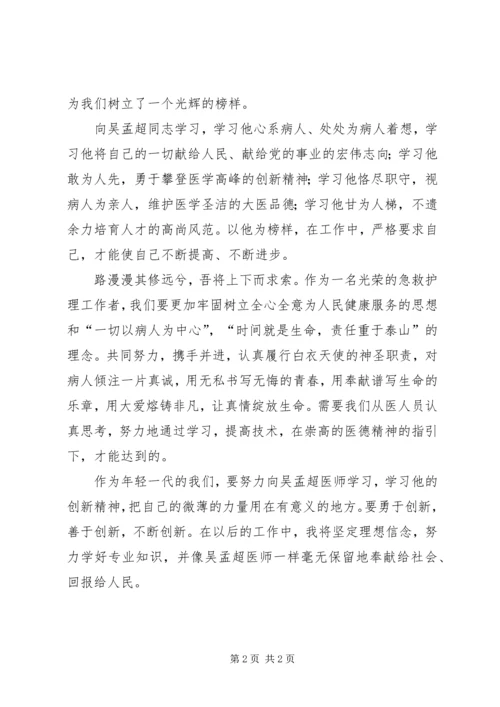 孟君七月政治学习心得体会 (4).docx