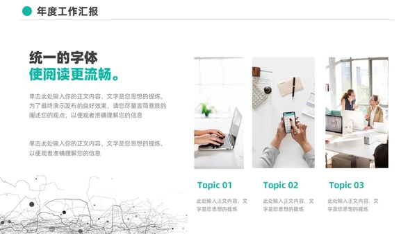 极简通用工作汇报总结项目计划PPT模板
